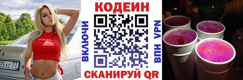 Codein Purple Drank  хочу   Микунь 